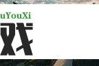 绵阳一村民家林地遭盗挖砂石：报案天后再被盗，自规局已立案调查