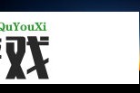 苏新皓《一天一天》直拍播放破千万！粉丝疯狂打call的背后原因揭秘