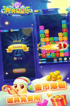 消消星星乐:最新版截图1