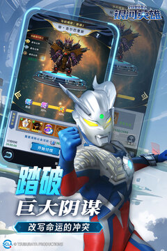 全民奥特曼之银河英雄截图1
