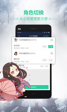 天刀助手截图5