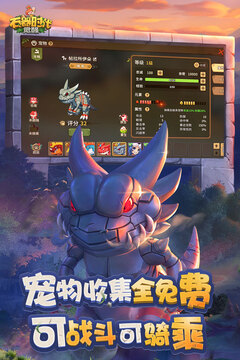 石器时代:觉醒截图2