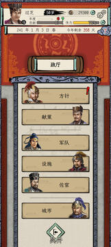 三国人生模拟截图2