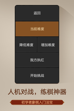 天天象棋(无障碍版)截图3