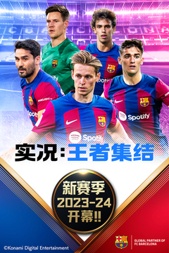 实况：王者集结截图3