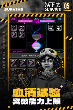 活下去截图4