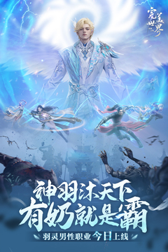 完美世界:诸神之战截图1